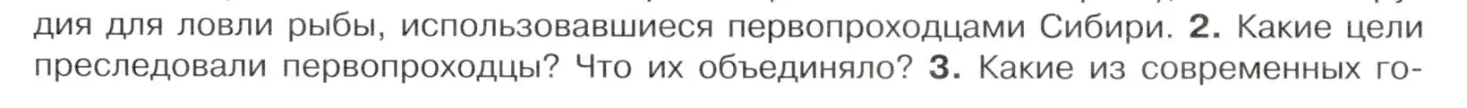 Условие номер 2 (страница 93) гдз по истории России 7 класс Арсентьев, Данилов, учебник 2 часть