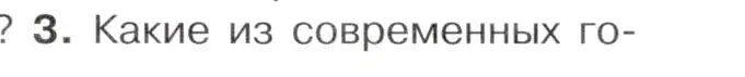 Условие номер 3 (страница 93) гдз по истории России 7 класс Арсентьев, Данилов, учебник 2 часть