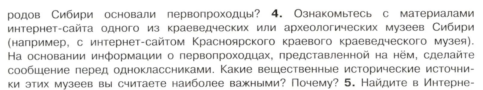 Условие номер 4 (страница 94) гдз по истории России 7 класс Арсентьев, Данилов, учебник 2 часть