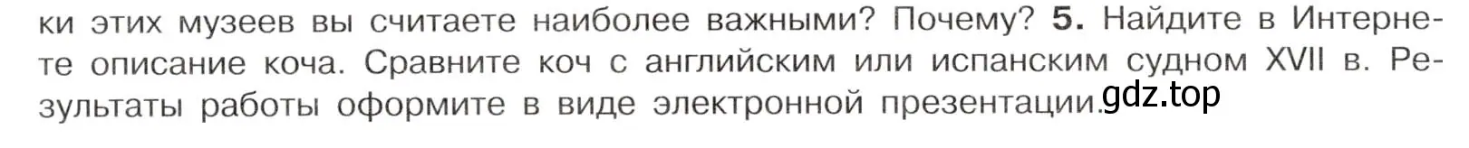 Условие номер 5 (страница 94) гдз по истории России 7 класс Арсентьев, Данилов, учебник 2 часть