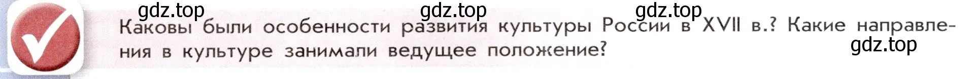 Условие номер 1 (страница 94) гдз по истории России 7 класс Арсентьев, Данилов, учебник 2 часть