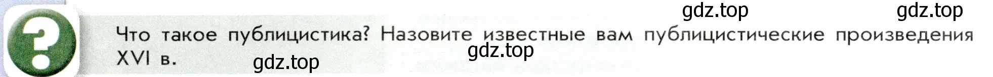 Условие номер 2 (страница 98) гдз по истории России 7 класс Арсентьев, Данилов, учебник 2 часть