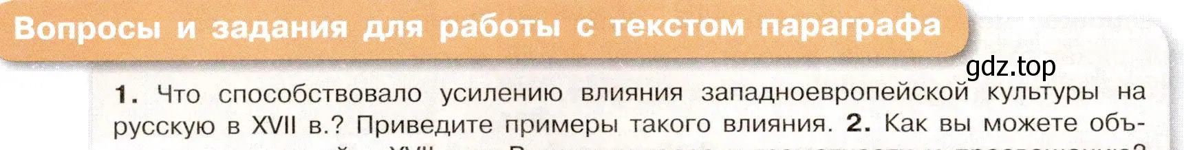 Условие номер 1 (страница 102) гдз по истории России 7 класс Арсентьев, Данилов, учебник 2 часть