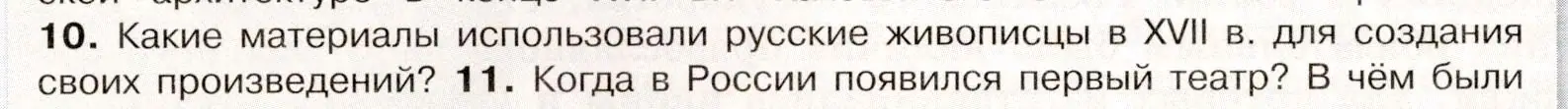 Условие номер 10 (страница 102) гдз по истории России 7 класс Арсентьев, Данилов, учебник 2 часть