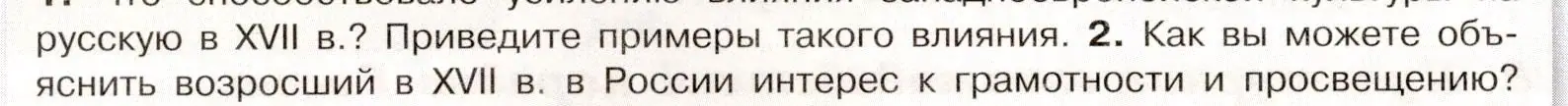 Условие номер 2 (страница 102) гдз по истории России 7 класс Арсентьев, Данилов, учебник 2 часть