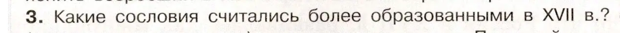 Условие номер 3 (страница 102) гдз по истории России 7 класс Арсентьев, Данилов, учебник 2 часть