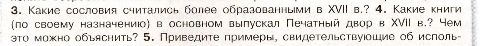 Условие номер 4 (страница 102) гдз по истории России 7 класс Арсентьев, Данилов, учебник 2 часть