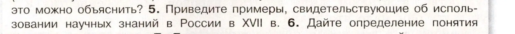 Условие номер 5 (страница 102) гдз по истории России 7 класс Арсентьев, Данилов, учебник 2 часть