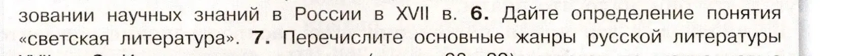 Условие номер 6 (страница 102) гдз по истории России 7 класс Арсентьев, Данилов, учебник 2 часть