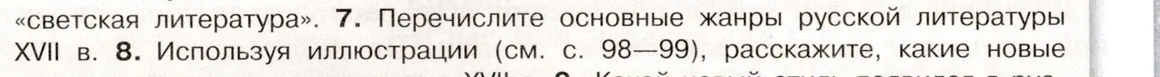 Условие номер 7 (страница 102) гдз по истории России 7 класс Арсентьев, Данилов, учебник 2 часть