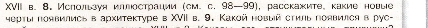 Условие номер 8 (страница 102) гдз по истории России 7 класс Арсентьев, Данилов, учебник 2 часть