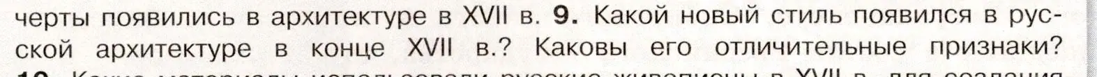 Условие номер 9 (страница 102) гдз по истории России 7 класс Арсентьев, Данилов, учебник 2 часть