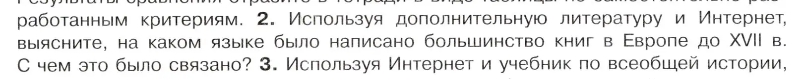 Условие номер 2 (страница 102) гдз по истории России 7 класс Арсентьев, Данилов, учебник 2 часть