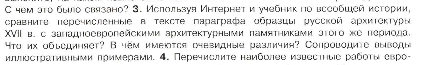 Условие номер 3 (страница 102) гдз по истории России 7 класс Арсентьев, Данилов, учебник 2 часть