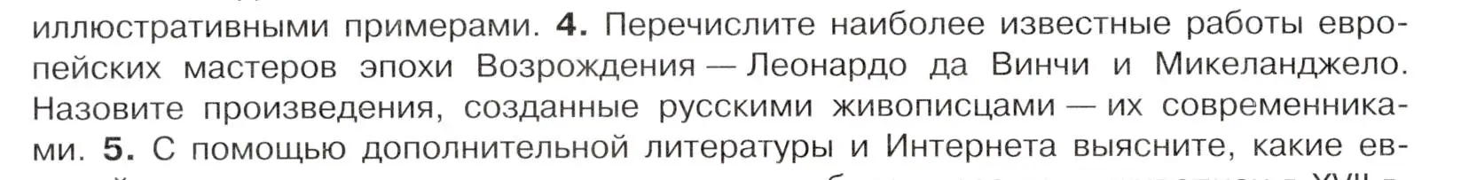 Условие номер 4 (страница 102) гдз по истории России 7 класс Арсентьев, Данилов, учебник 2 часть