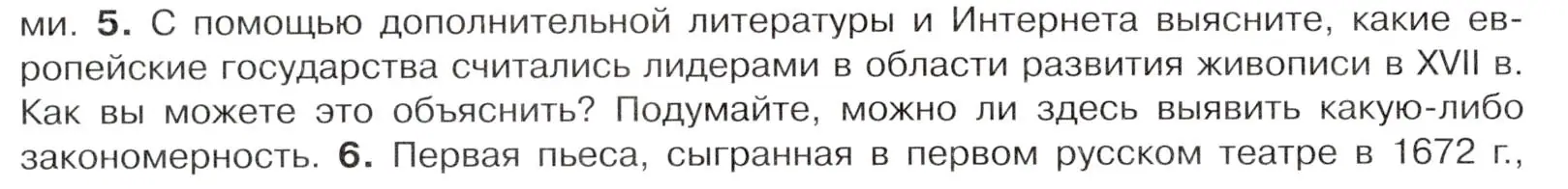 Условие номер 5 (страница 102) гдз по истории России 7 класс Арсентьев, Данилов, учебник 2 часть