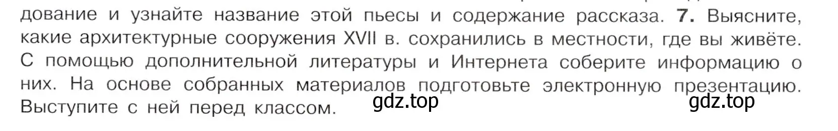 Условие номер 7 (страница 103) гдз по истории России 7 класс Арсентьев, Данилов, учебник 2 часть