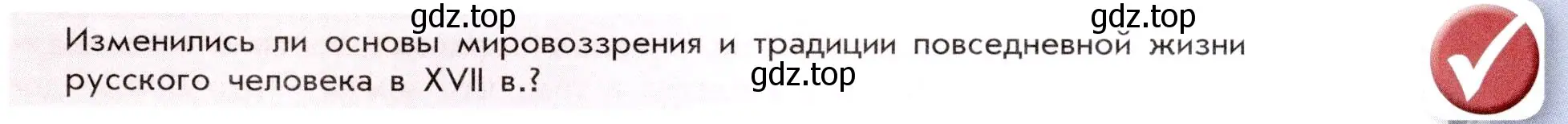 Условие номер 1 (страница 103) гдз по истории России 7 класс Арсентьев, Данилов, учебник 2 часть