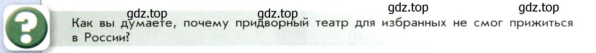 Условие номер 2 (страница 108) гдз по истории России 7 класс Арсентьев, Данилов, учебник 2 часть