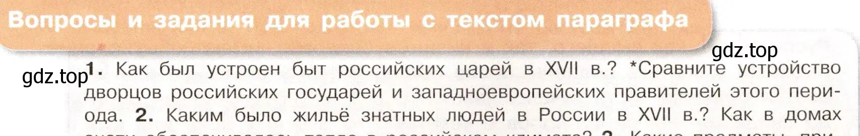 Условие номер 1 (страница 111) гдз по истории России 7 класс Арсентьев, Данилов, учебник 2 часть