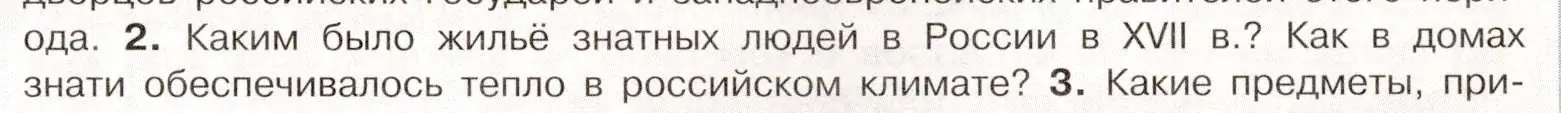 Условие номер 2 (страница 111) гдз по истории России 7 класс Арсентьев, Данилов, учебник 2 часть