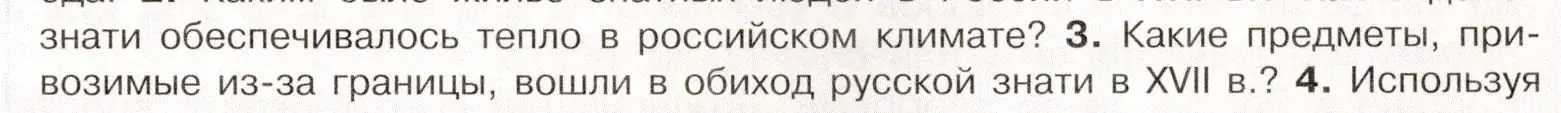 Условие номер 3 (страница 111) гдз по истории России 7 класс Арсентьев, Данилов, учебник 2 часть