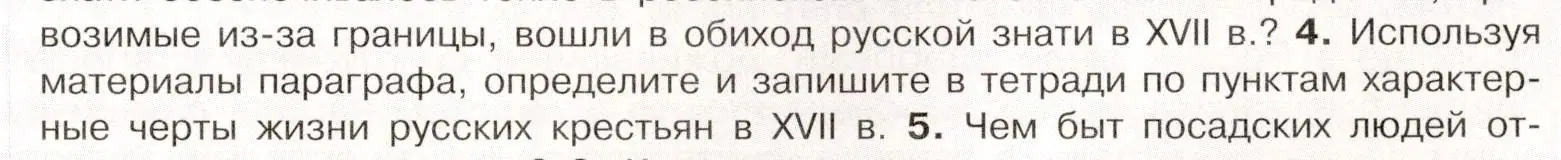 Условие номер 4 (страница 111) гдз по истории России 7 класс Арсентьев, Данилов, учебник 2 часть