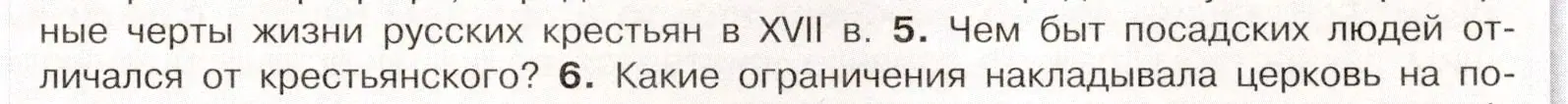 Условие номер 5 (страница 111) гдз по истории России 7 класс Арсентьев, Данилов, учебник 2 часть