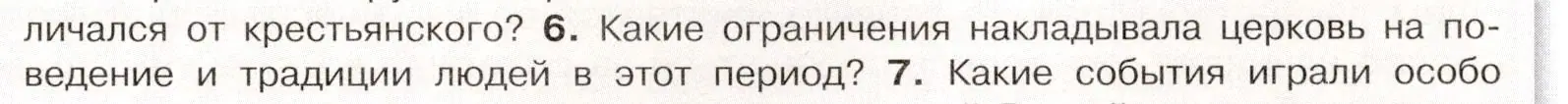 Условие номер 6 (страница 111) гдз по истории России 7 класс Арсентьев, Данилов, учебник 2 часть