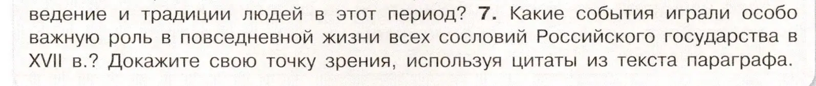 Условие номер 7 (страница 111) гдз по истории России 7 класс Арсентьев, Данилов, учебник 2 часть