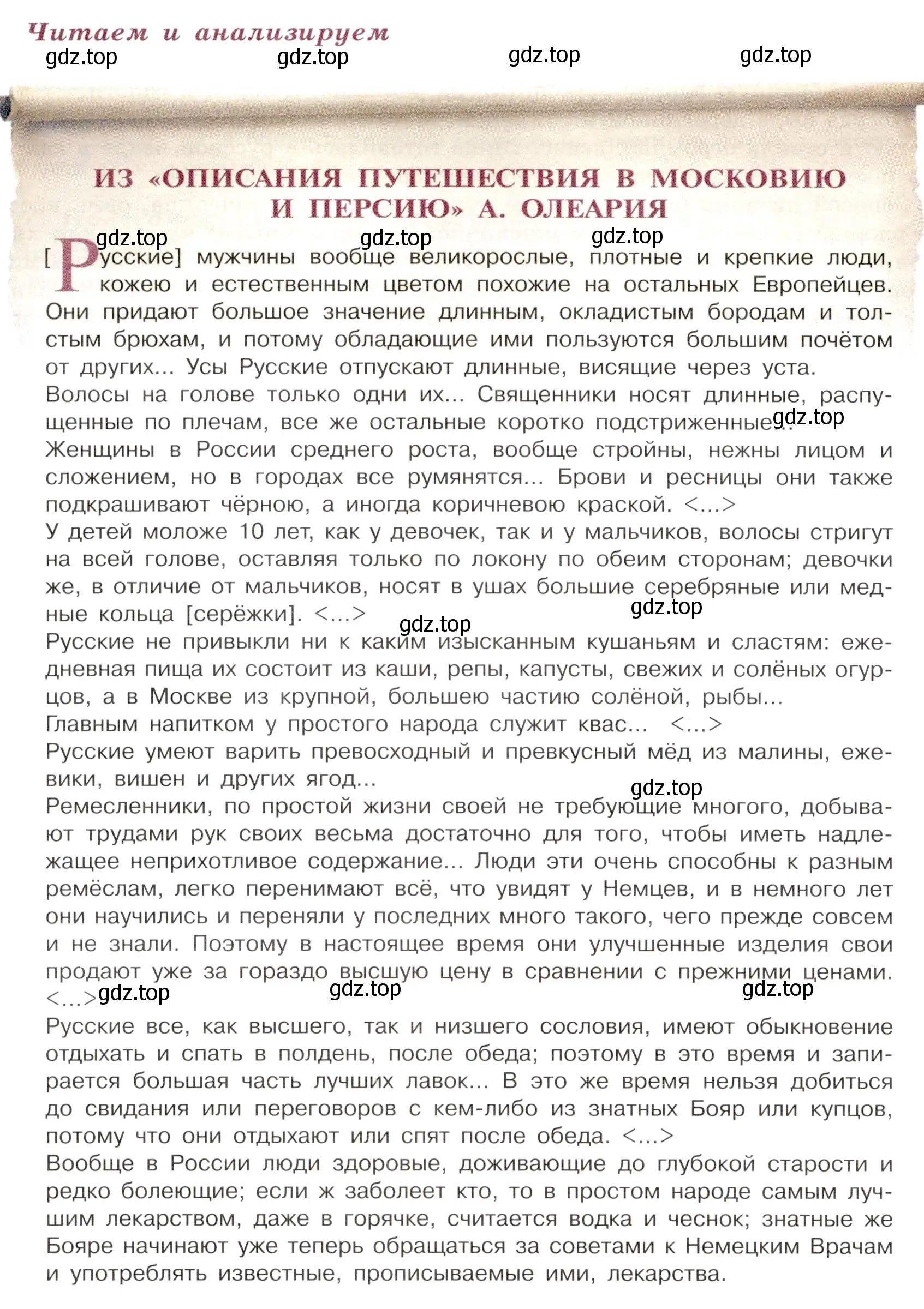 Условие  Читаем и анализируем (страница 112) гдз по истории России 7 класс Арсентьев, Данилов, учебник 2 часть