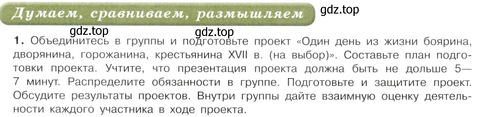 Условие номер 1 (страница 113) гдз по истории России 7 класс Арсентьев, Данилов, учебник 2 часть