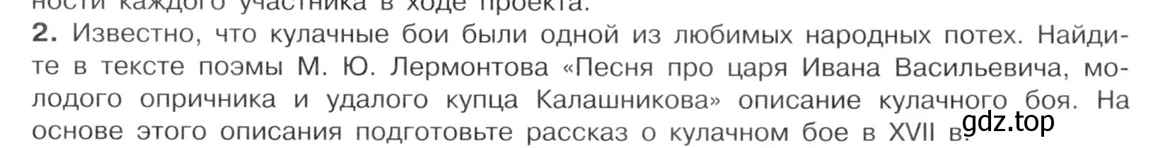 Условие номер 2 (страница 113) гдз по истории России 7 класс Арсентьев, Данилов, учебник 2 часть