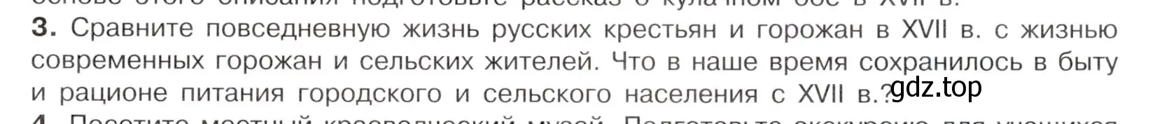 Условие номер 3 (страница 113) гдз по истории России 7 класс Арсентьев, Данилов, учебник 2 часть