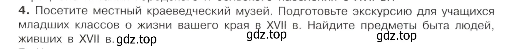 Условие номер 4 (страница 113) гдз по истории России 7 класс Арсентьев, Данилов, учебник 2 часть