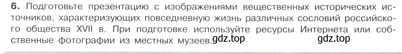 Условие номер 6 (страница 113) гдз по истории России 7 класс Арсентьев, Данилов, учебник 2 часть