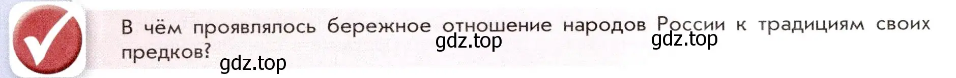 Условие номер 1 (страница 114) гдз по истории России 7 класс Арсентьев, Данилов, учебник 2 часть