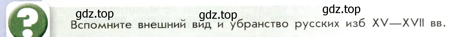 Условие номер 2 (страница 114) гдз по истории России 7 класс Арсентьев, Данилов, учебник 2 часть