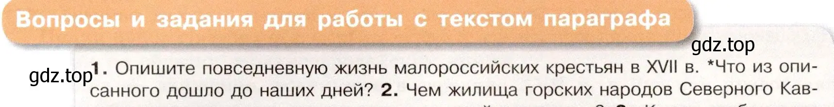 Условие номер 1 (страница 121) гдз по истории России 7 класс Арсентьев, Данилов, учебник 2 часть