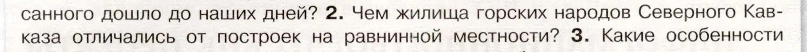 Условие номер 2 (страница 121) гдз по истории России 7 класс Арсентьев, Данилов, учебник 2 часть