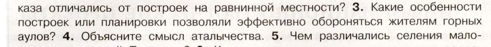 Условие номер 3 (страница 121) гдз по истории России 7 класс Арсентьев, Данилов, учебник 2 часть