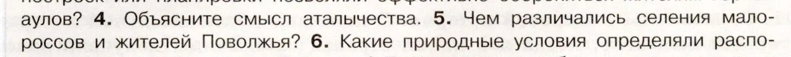 Условие номер 5 (страница 121) гдз по истории России 7 класс Арсентьев, Данилов, учебник 2 часть