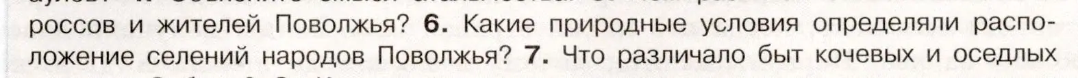 Условие номер 6 (страница 121) гдз по истории России 7 класс Арсентьев, Данилов, учебник 2 часть