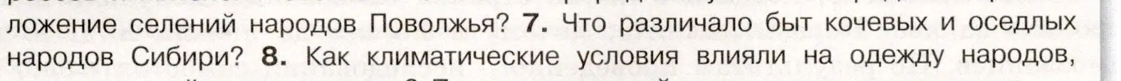 Условие номер 7 (страница 121) гдз по истории России 7 класс Арсентьев, Данилов, учебник 2 часть