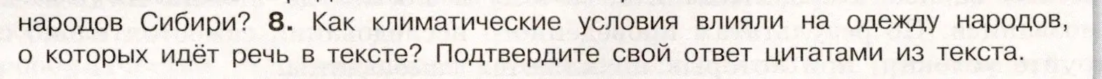 Условие номер 8 (страница 121) гдз по истории России 7 класс Арсентьев, Данилов, учебник 2 часть