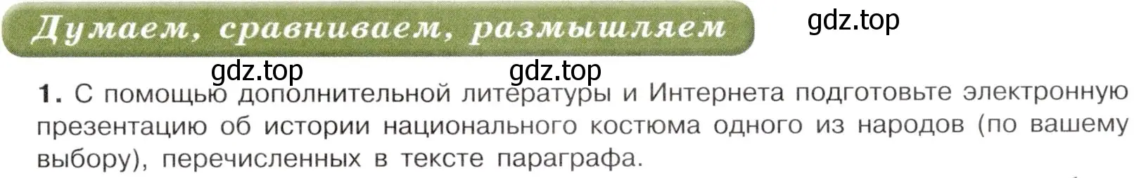 Условие номер 1 (страница 121) гдз по истории России 7 класс Арсентьев, Данилов, учебник 2 часть