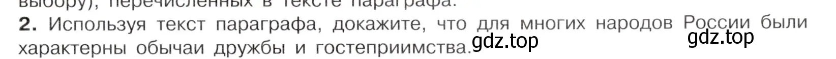 Условие номер 2 (страница 121) гдз по истории России 7 класс Арсентьев, Данилов, учебник 2 часть