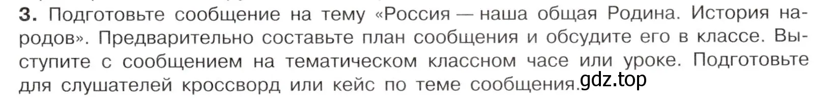 Условие номер 3 (страница 121) гдз по истории России 7 класс Арсентьев, Данилов, учебник 2 часть