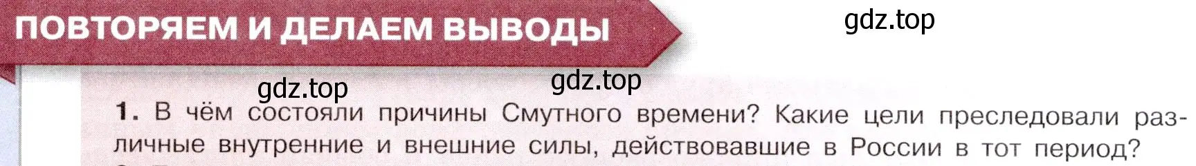 Условие номер 1 (страница 122) гдз по истории России 7 класс Арсентьев, Данилов, учебник 2 часть