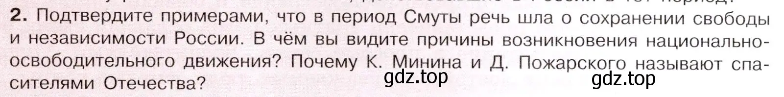 Условие номер 2 (страница 122) гдз по истории России 7 класс Арсентьев, Данилов, учебник 2 часть